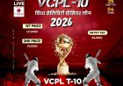 Grand Launch of “Vindhya Celebrity Premier League (VCPL) – T-10 2026” in Rewa for the First Time